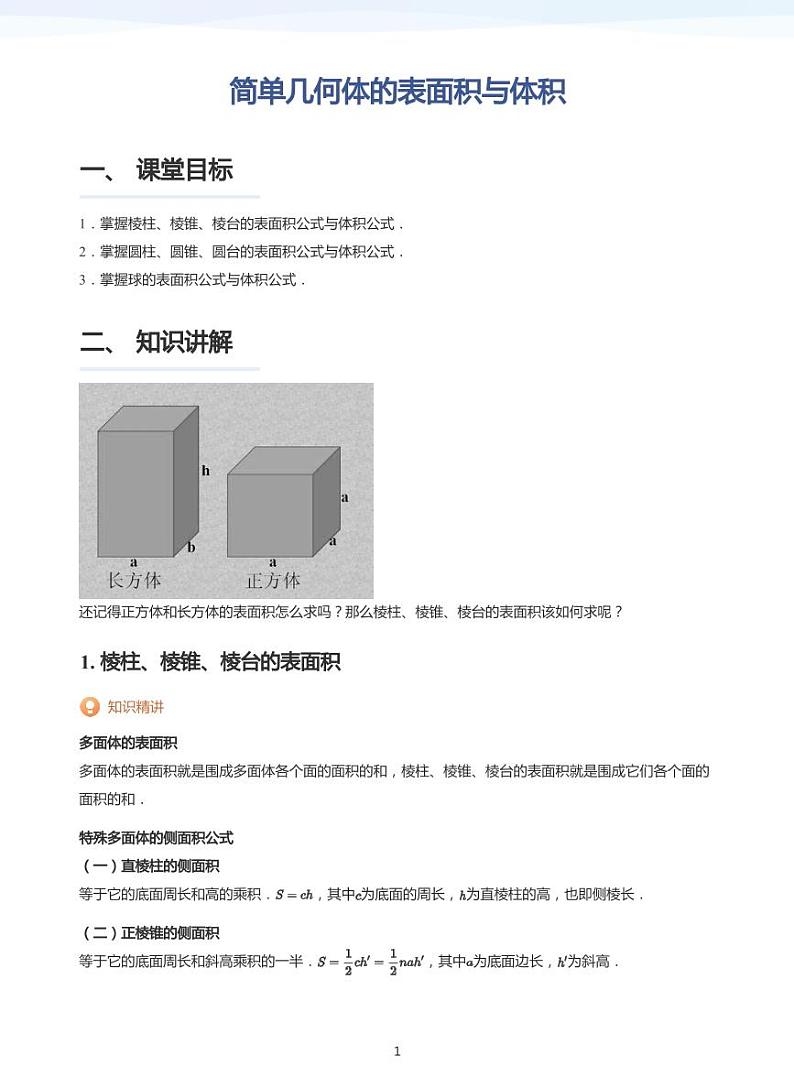学而思高一寒假数学讲义+题集01