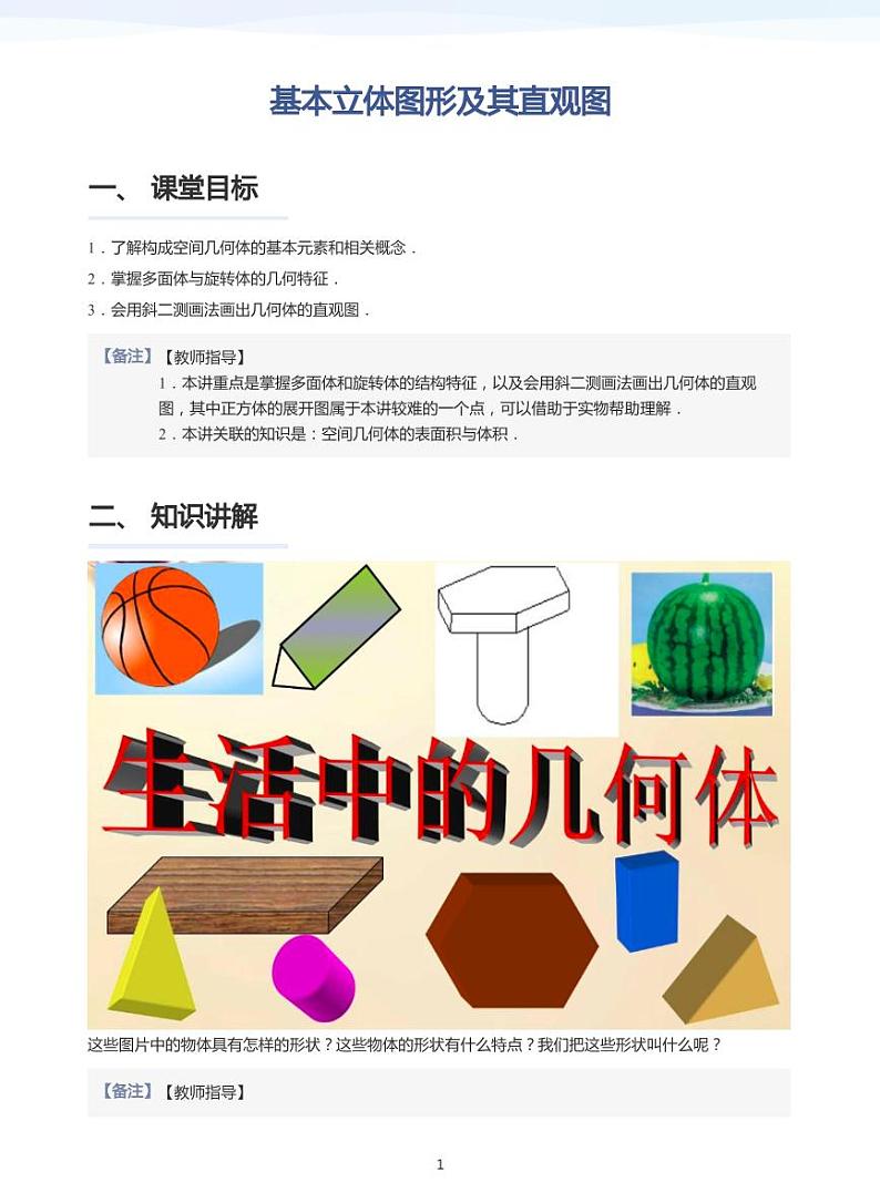 学而思高一寒假数学讲义+题集01