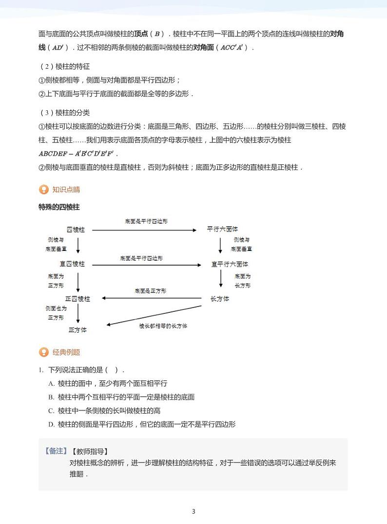 学而思高一寒假数学讲义+题集03