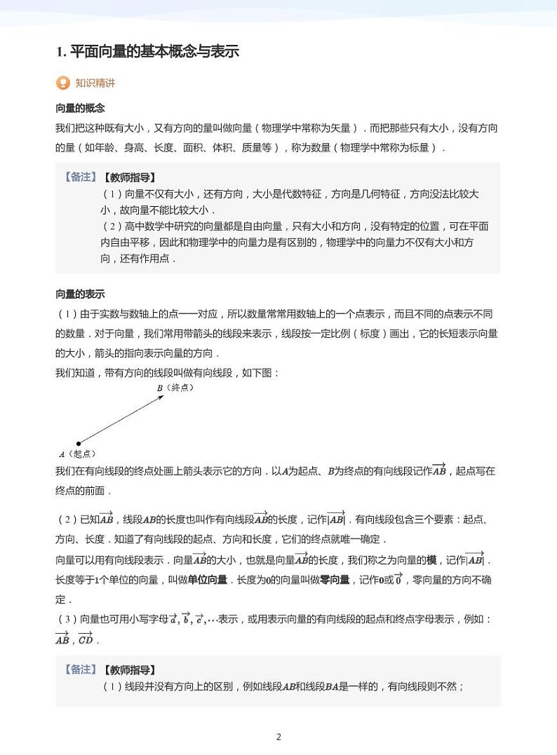 学而思高一寒假数学讲义+题集02