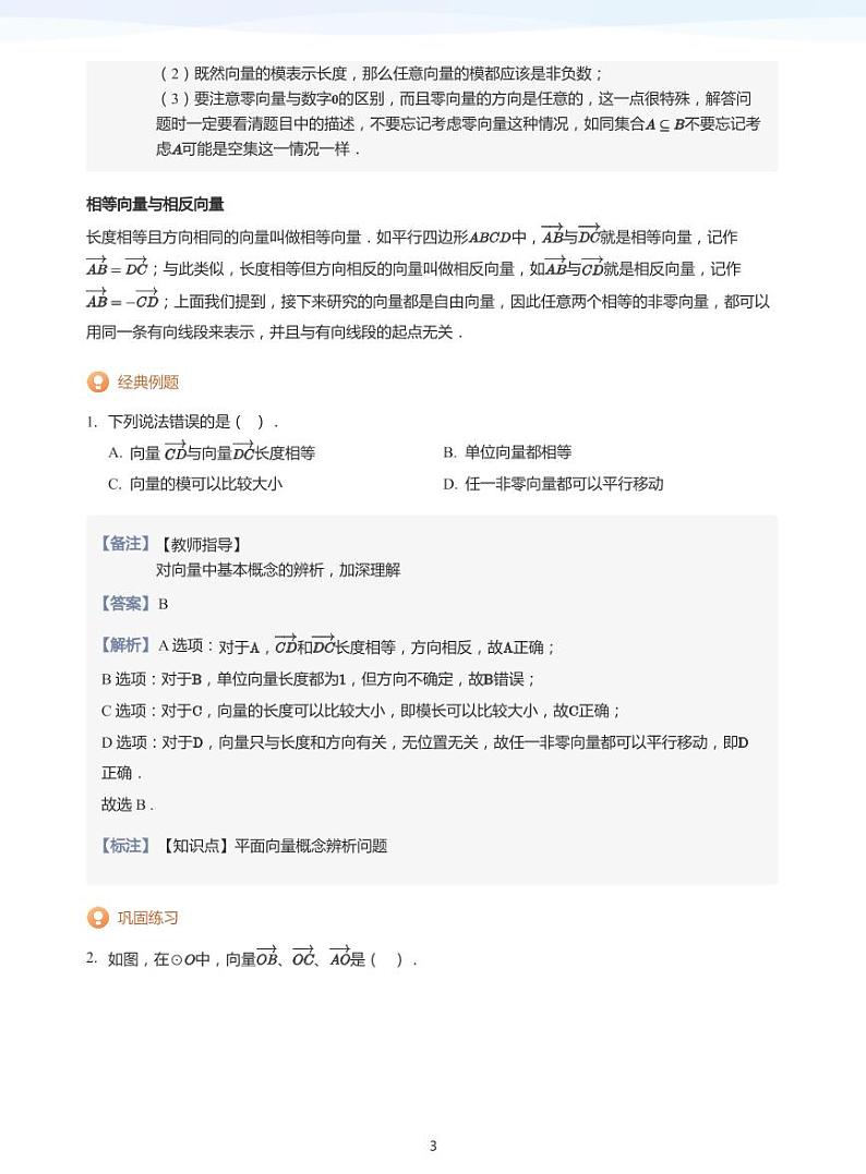 学而思高一寒假数学讲义+题集03