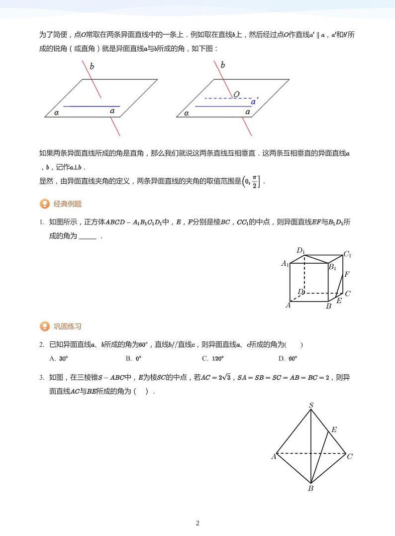 学而思高一寒假数学讲义+题集02