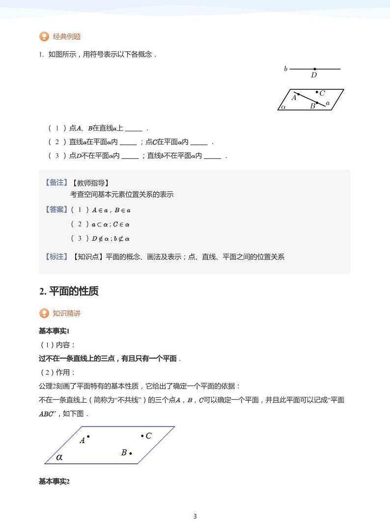 学而思高一寒假数学讲义+题集03