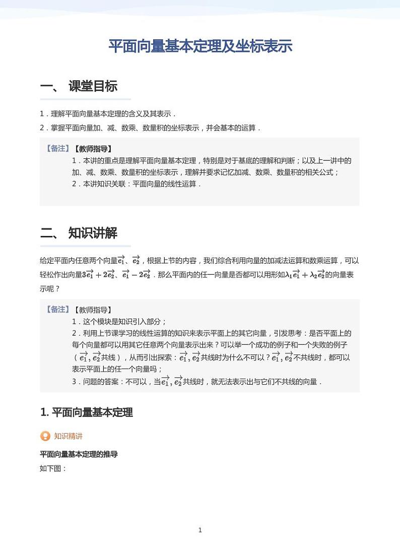 学而思高一寒假数学讲义+题集01