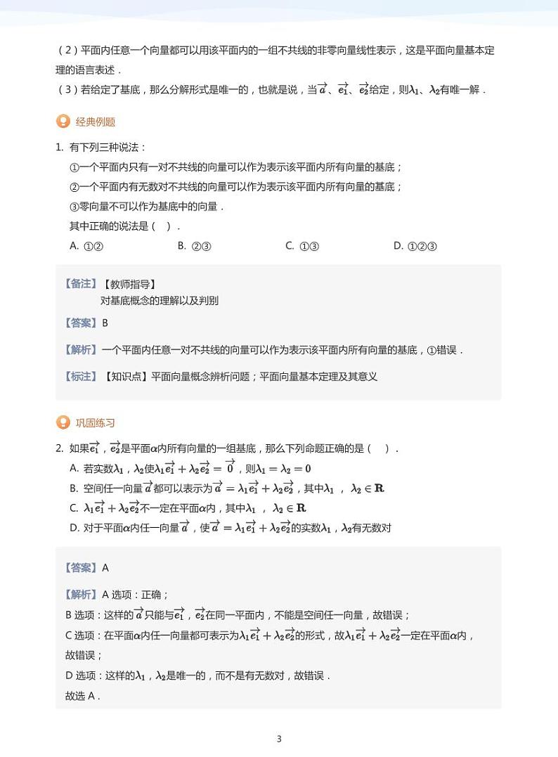 学而思高一寒假数学讲义+题集03