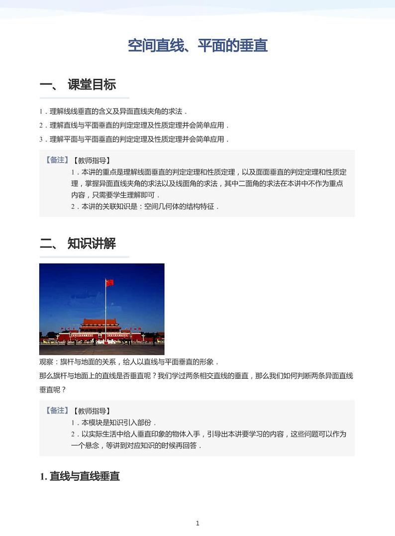 学而思高一寒假数学讲义+题集01