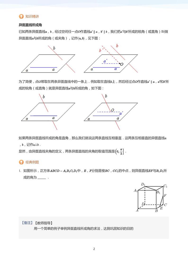 学而思高一寒假数学讲义+题集02