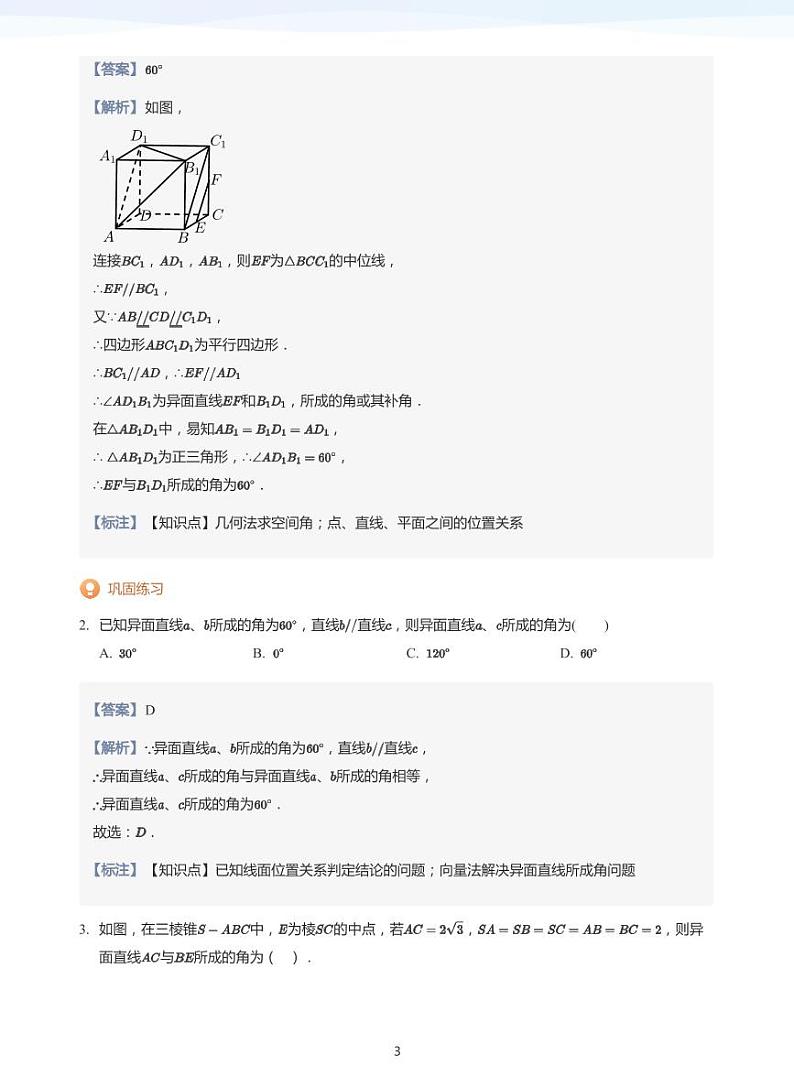 学而思高一寒假数学讲义+题集03