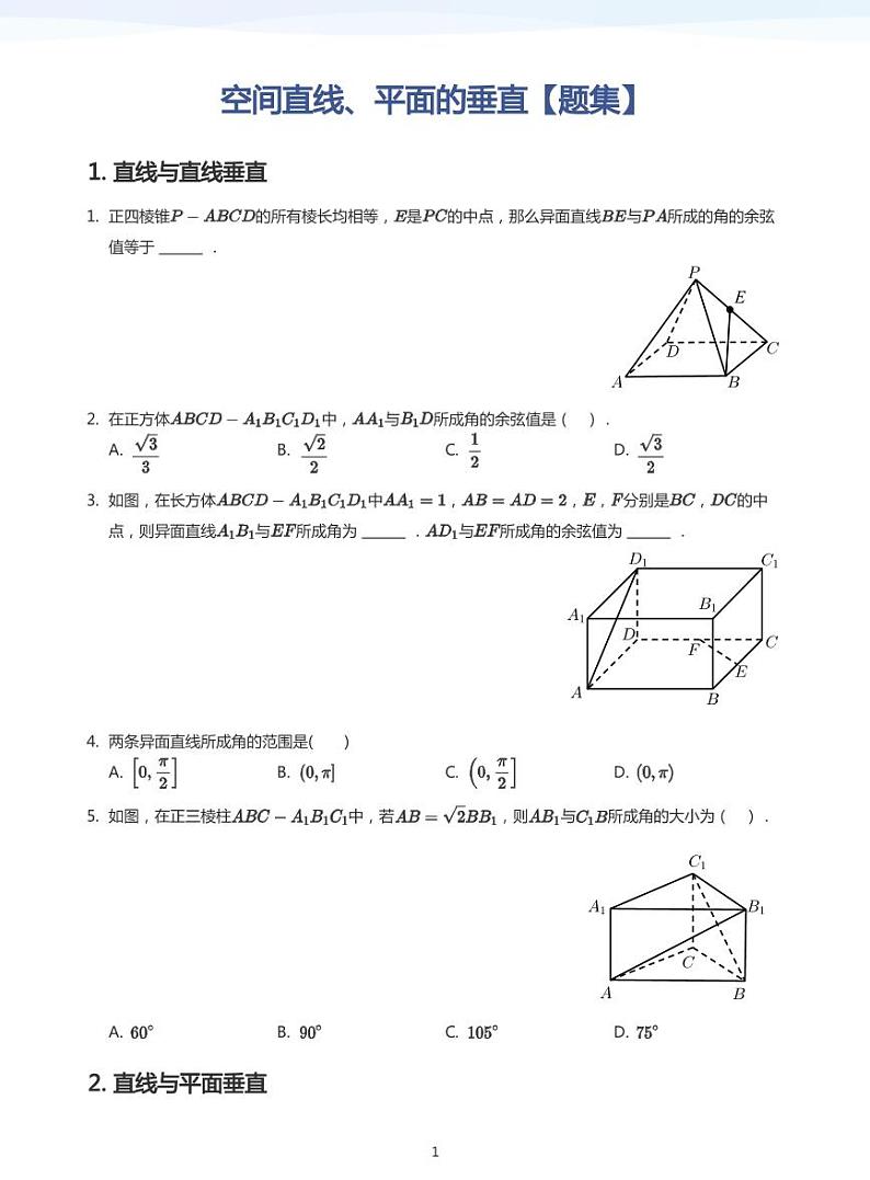 学而思高一寒假数学讲义+题集01
