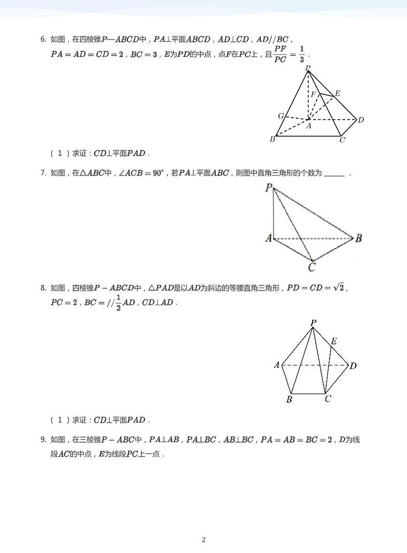 学而思高一寒假数学讲义+题集02