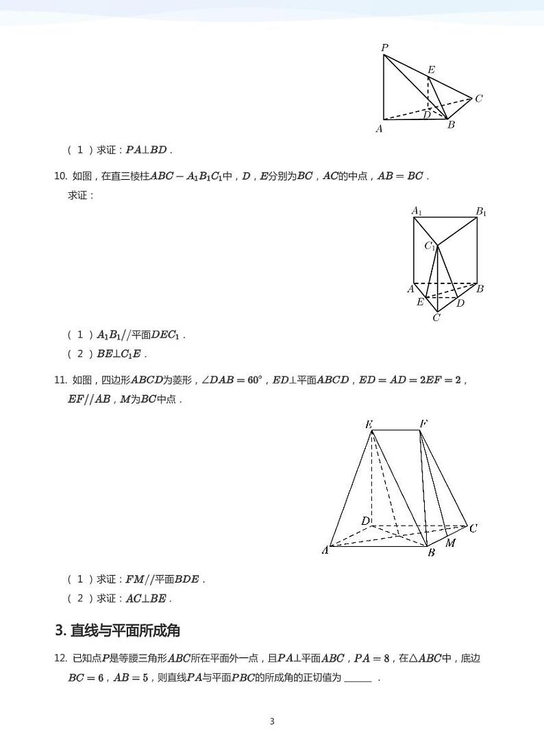 学而思高一寒假数学讲义+题集03