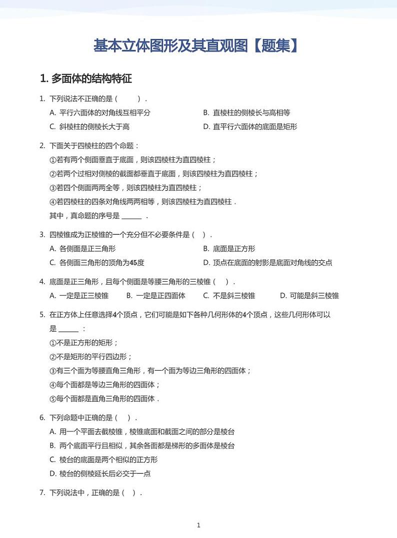 学而思高一寒假数学讲义+题集01