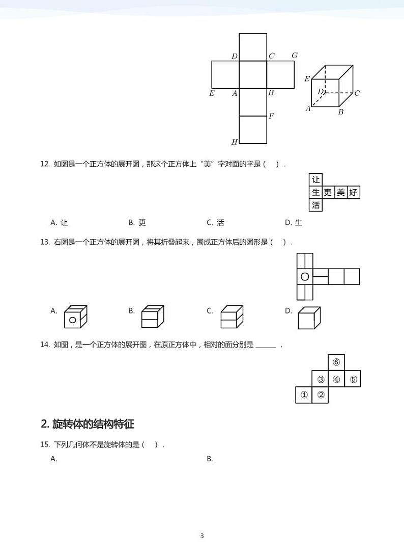 学而思高一寒假数学讲义+题集03