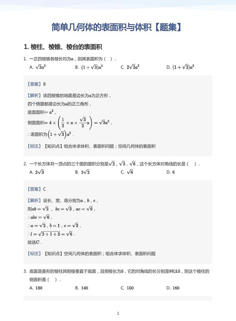 学而思高一寒假数学讲义+题集01