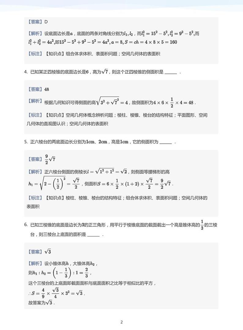 学而思高一寒假数学讲义+题集02