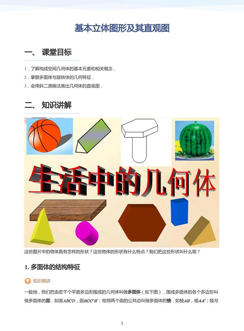 学而思高一寒假数学讲义+题集01