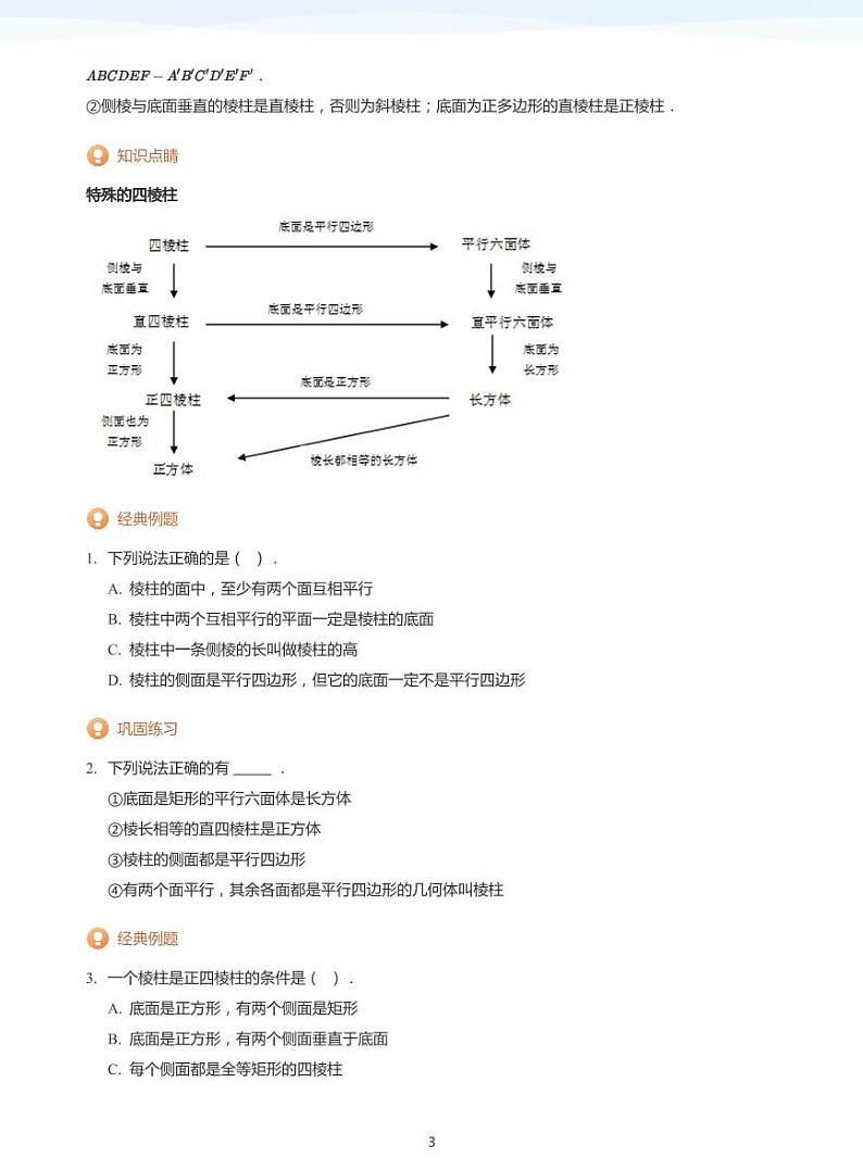 学而思高一寒假数学讲义+题集03