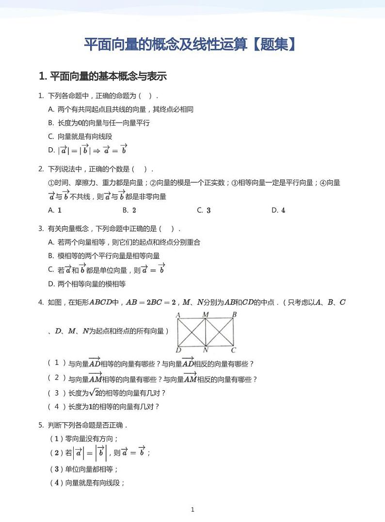 学而思高一寒假数学讲义+题集01