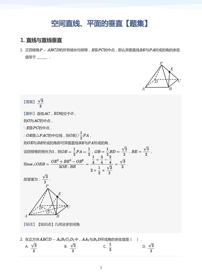 学而思高一寒假数学讲义+题集01