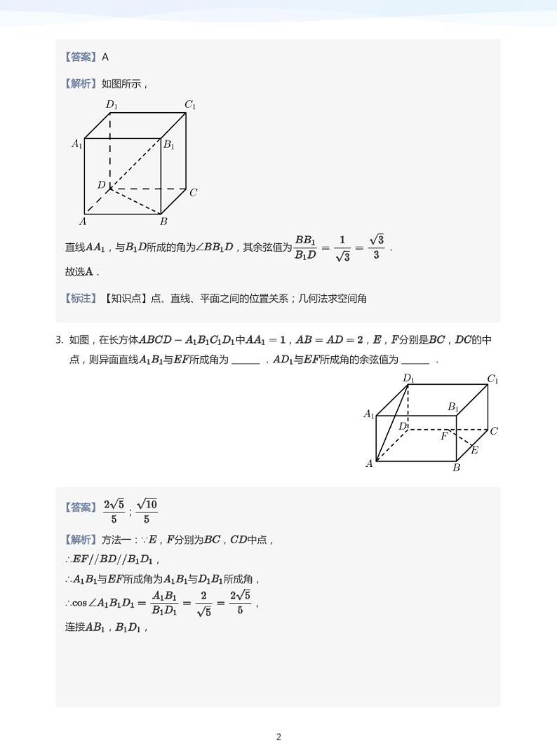 学而思高一寒假数学讲义+题集02