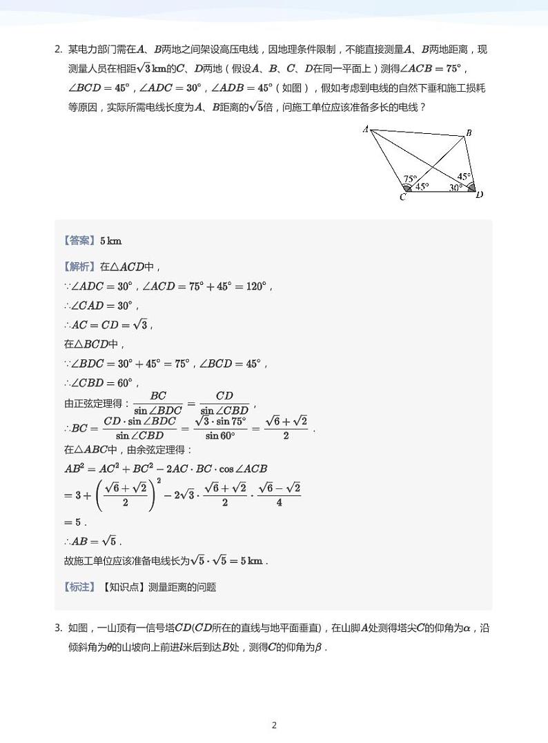 学而思高一寒假数学讲义+题集02