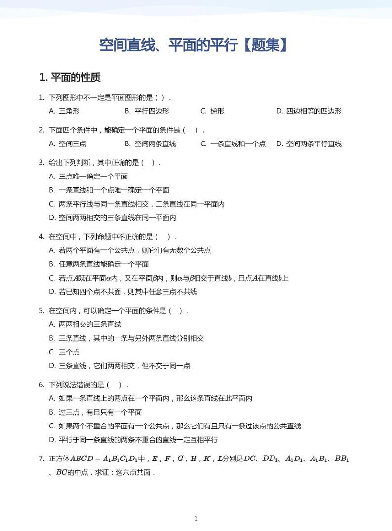 学而思高一寒假数学讲义+题集01