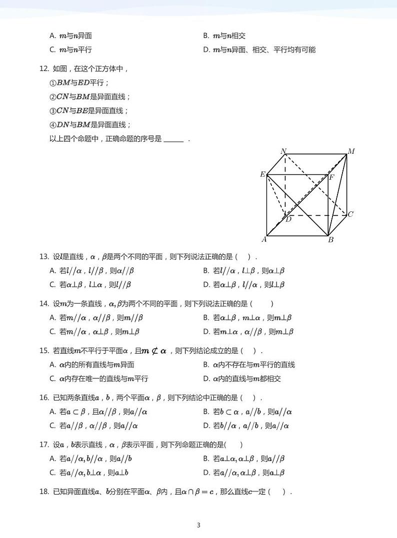 学而思高一寒假数学讲义+题集03