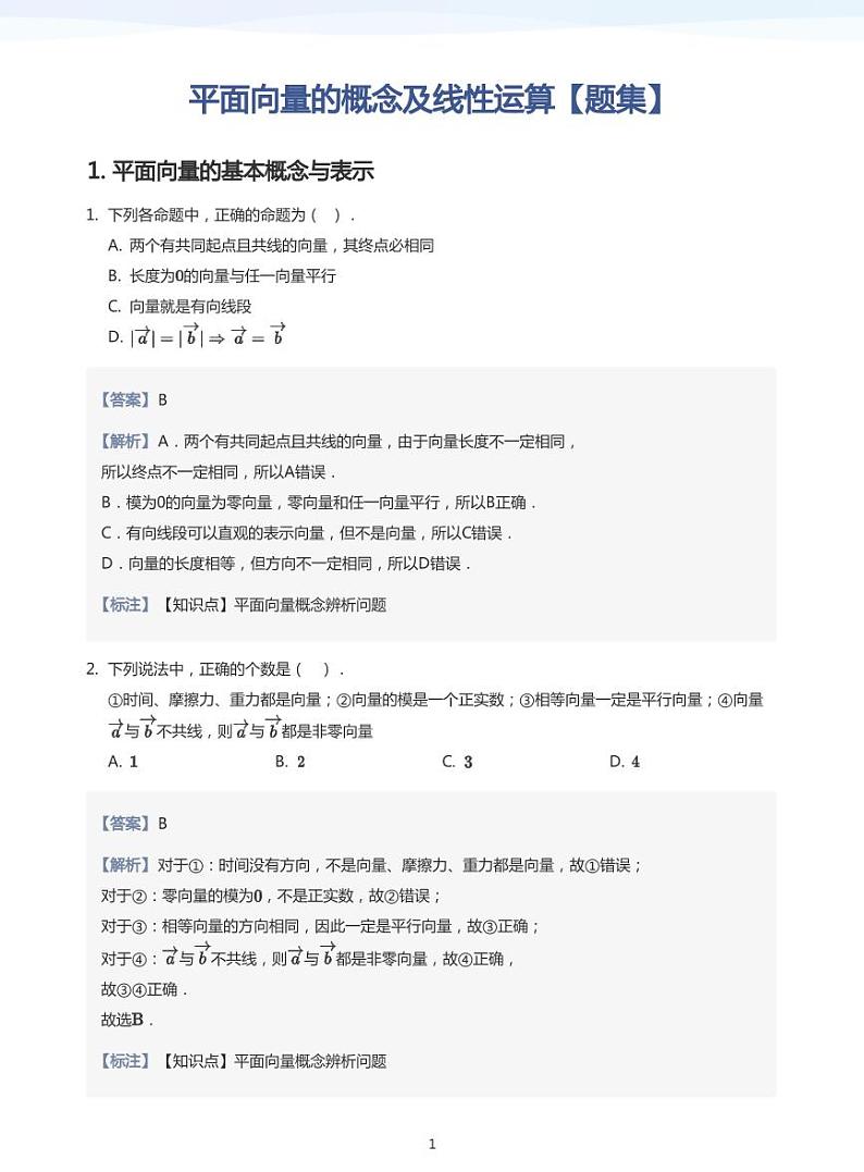 学而思高一寒假数学讲义+题集01