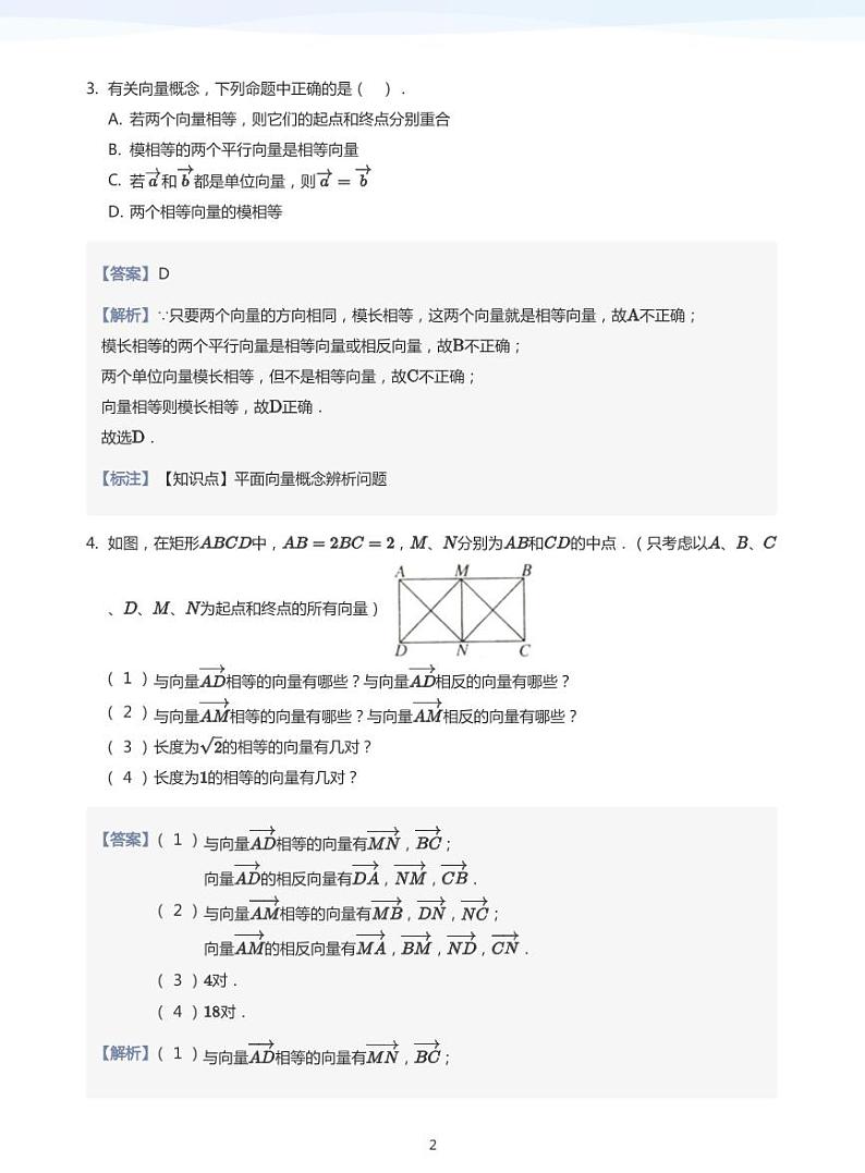 学而思高一寒假数学讲义+题集02