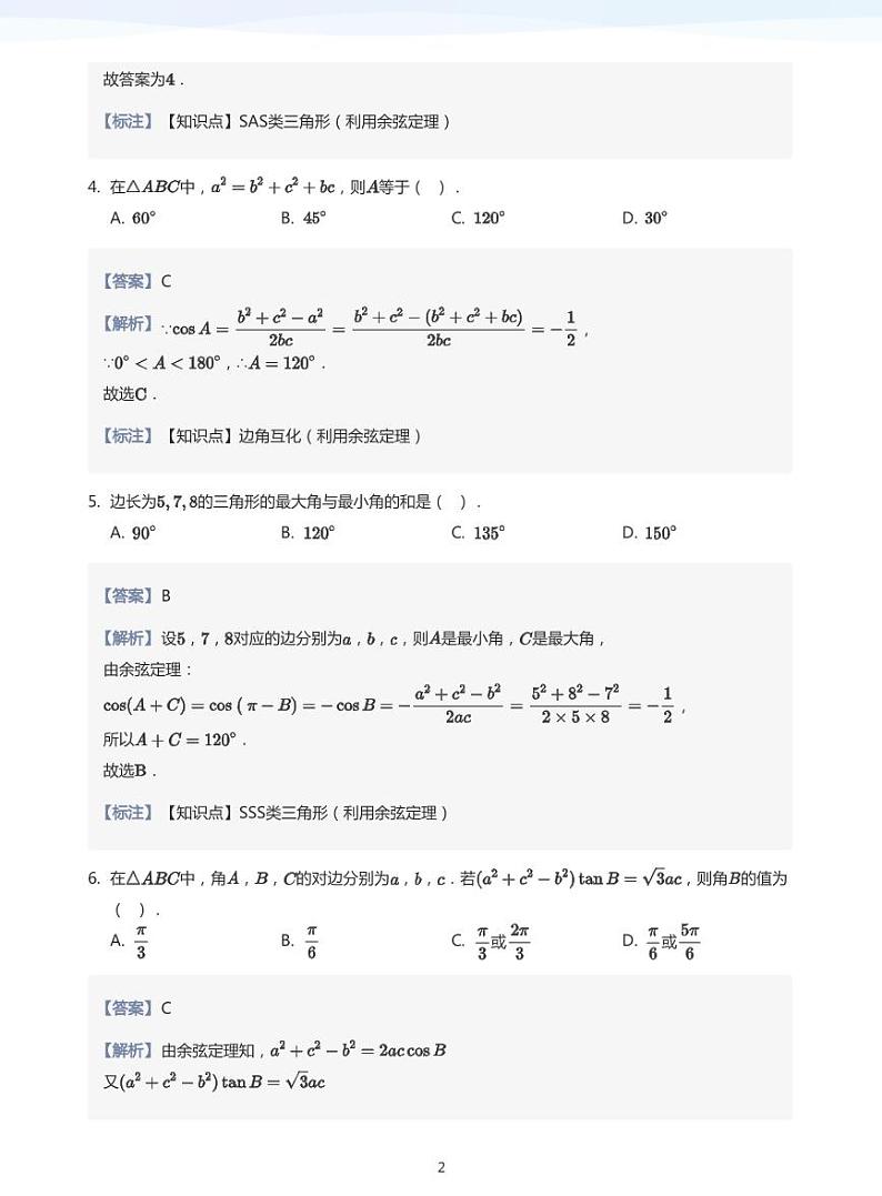 学而思高一寒假数学讲义+题集02
