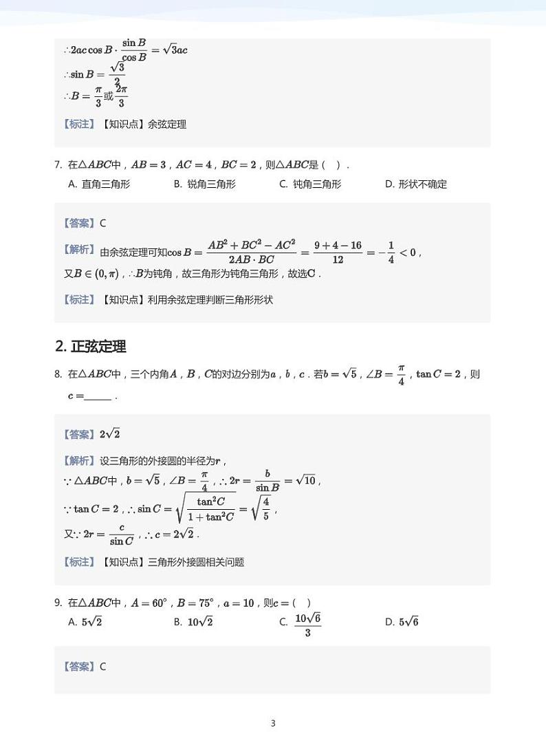 学而思高一寒假数学讲义+题集03