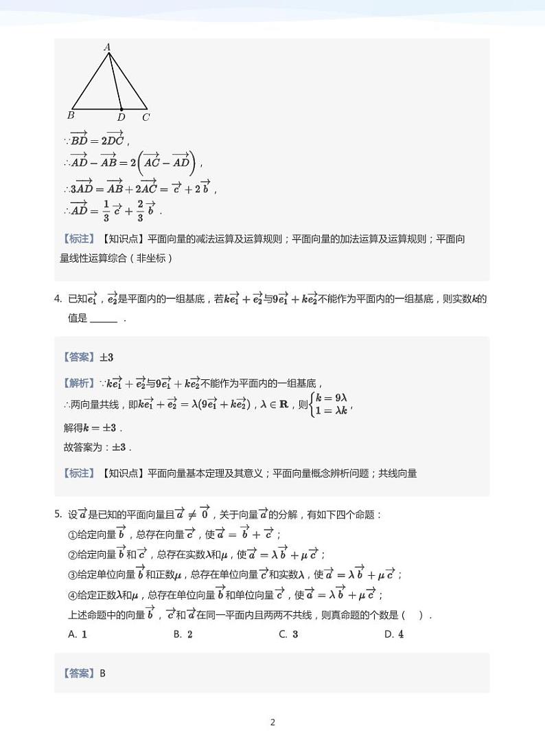 学而思高一寒假数学讲义+题集02