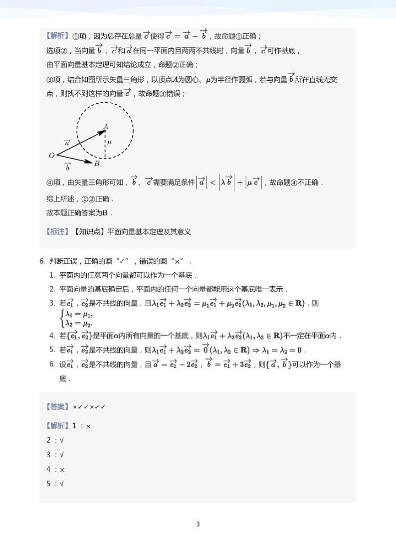 学而思高一寒假数学讲义+题集03