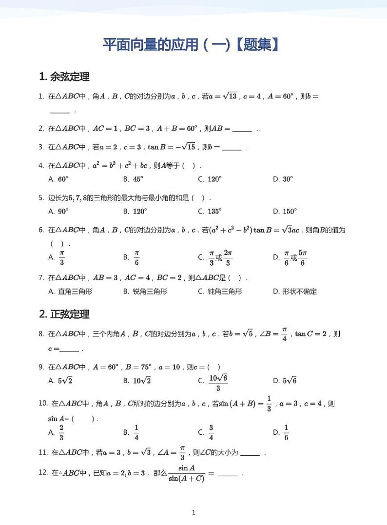 学而思高一寒假数学讲义+题集01