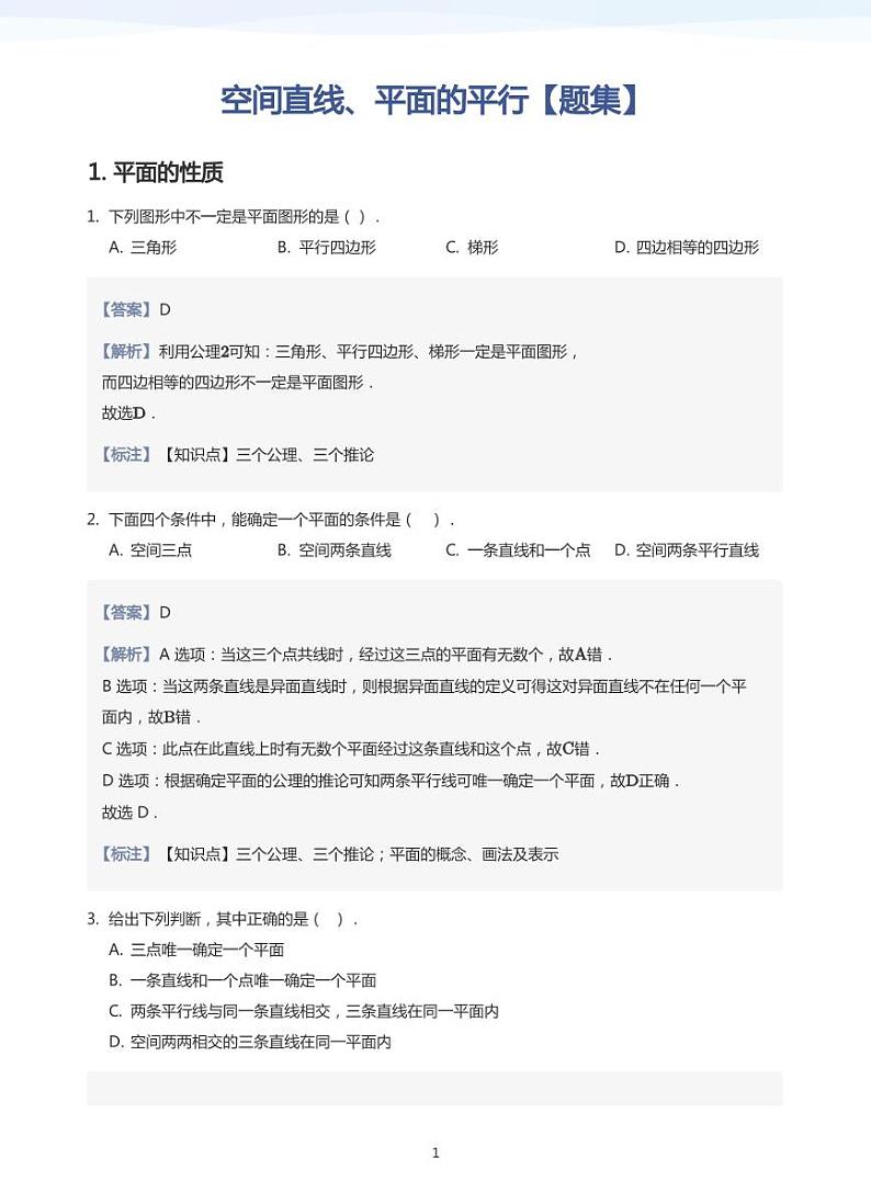 学而思高一寒假数学讲义+题集01