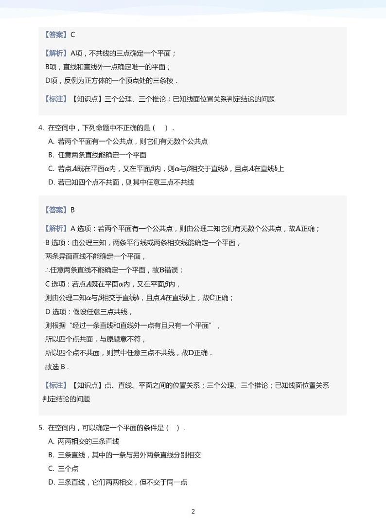 学而思高一寒假数学讲义+题集02