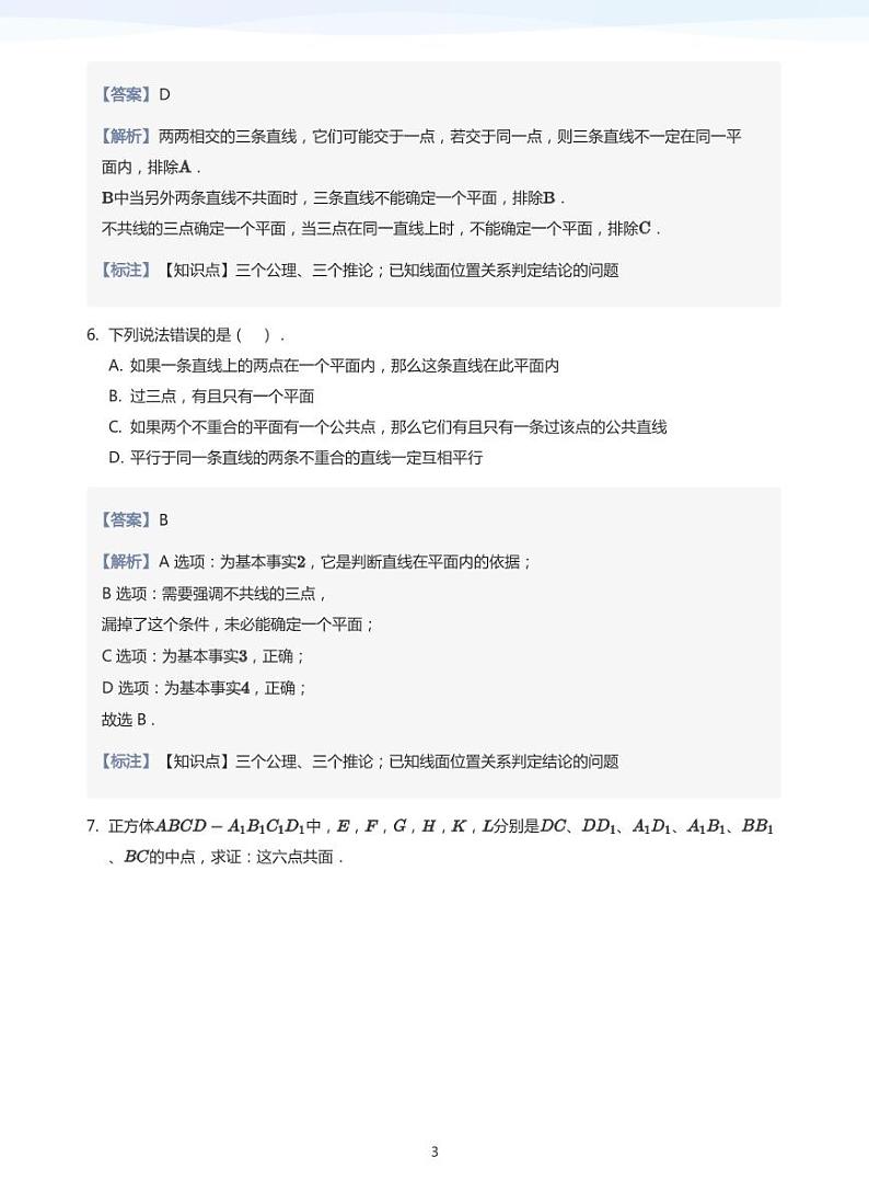 学而思高一寒假数学讲义+题集03