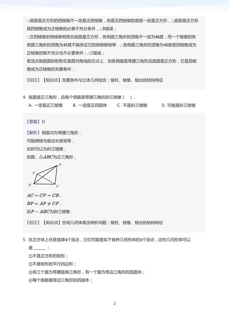 学而思高一寒假数学讲义+题集02