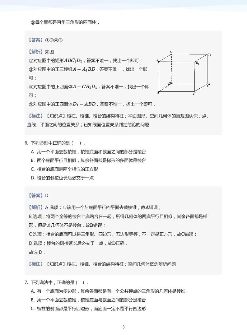 学而思高一寒假数学讲义+题集03