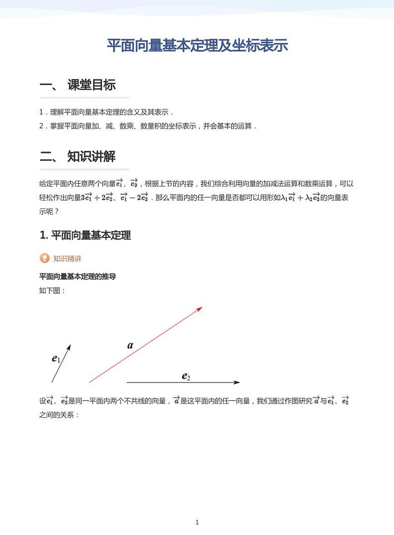 学而思高一寒假数学讲义+题集01