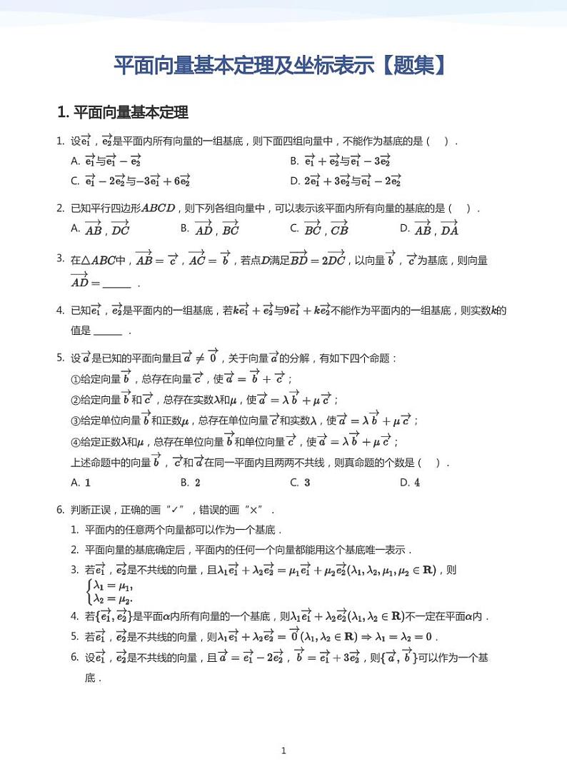 学而思高一寒假数学讲义+题集01