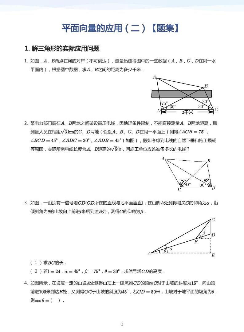 学而思高一寒假数学讲义+题集01
