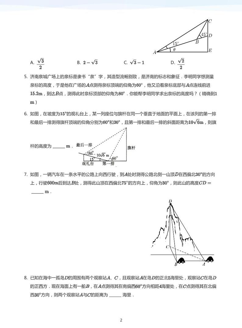 学而思高一寒假数学讲义+题集02