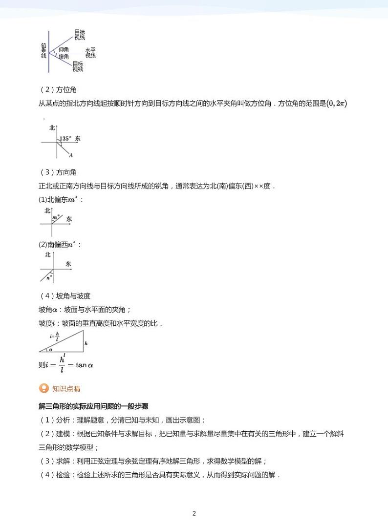 学而思高一寒假数学讲义+题集02