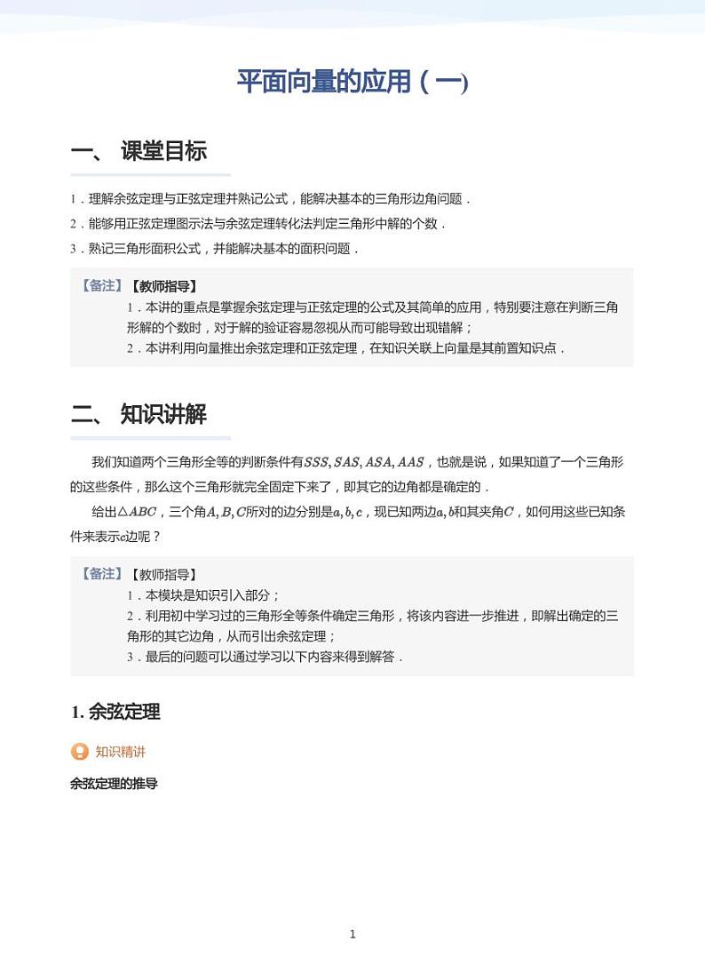 学而思高一寒假数学讲义+题集01