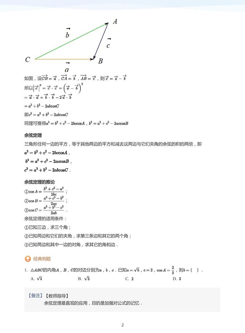学而思高一寒假数学讲义+题集02