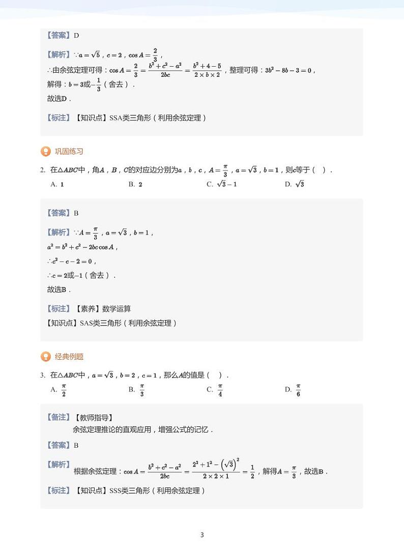 学而思高一寒假数学讲义+题集03