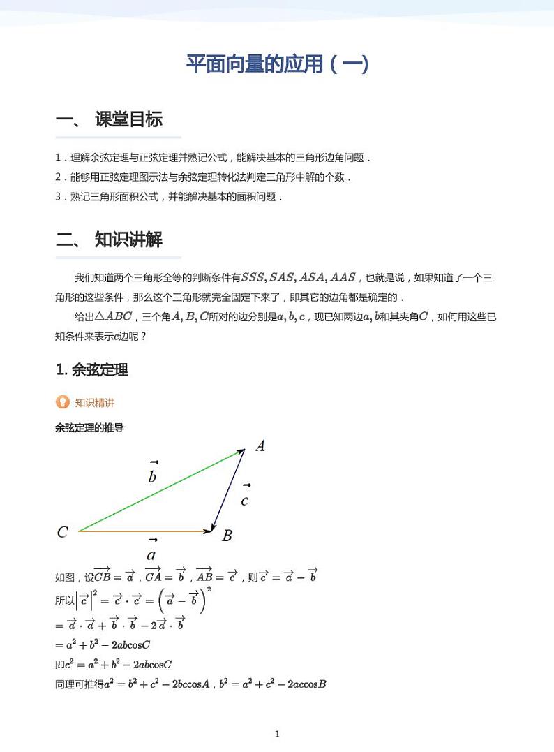 学而思高一寒假数学讲义+题集01