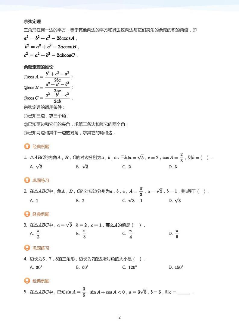 学而思高一寒假数学讲义+题集02