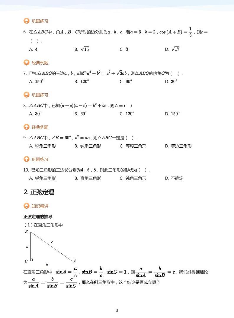 学而思高一寒假数学讲义+题集03